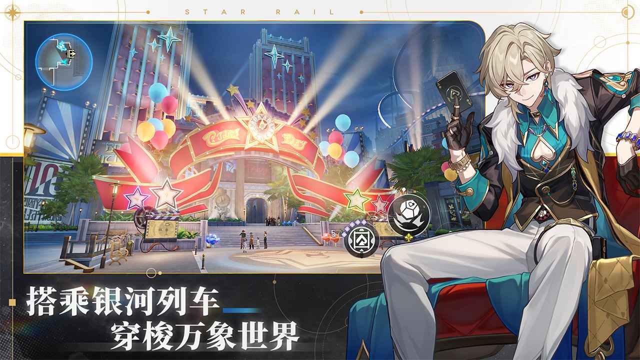 崩坏星穹铁道一周年截图