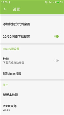 ROOT大师安卓版