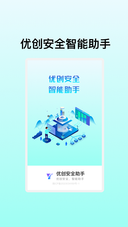 优创安全助手app官方版图片1