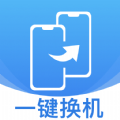 换机克隆助手app