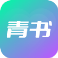 青书最新版下载 v1.0.0