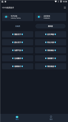 YOYO画质助手官方版