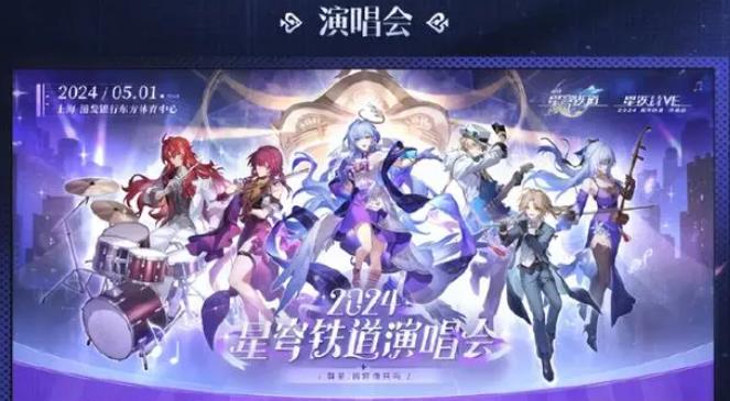 崩坏星穹铁道一周年