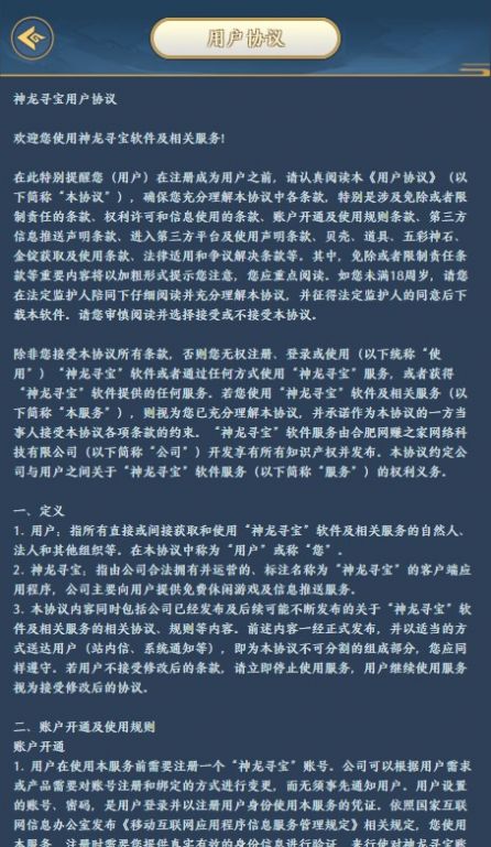 神龙寻宝游戏试玩app手机版图片1