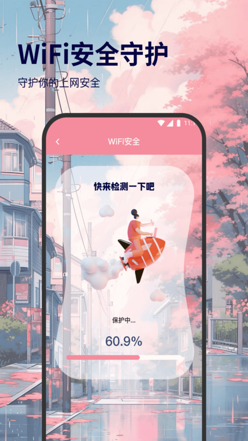 若雪流量wifi免费版app图片1