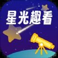 星光趣看app下载 v1.0.1