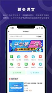 蝶变志愿app