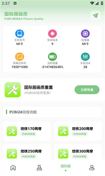 tc工具箱画质助手app免费版图片1