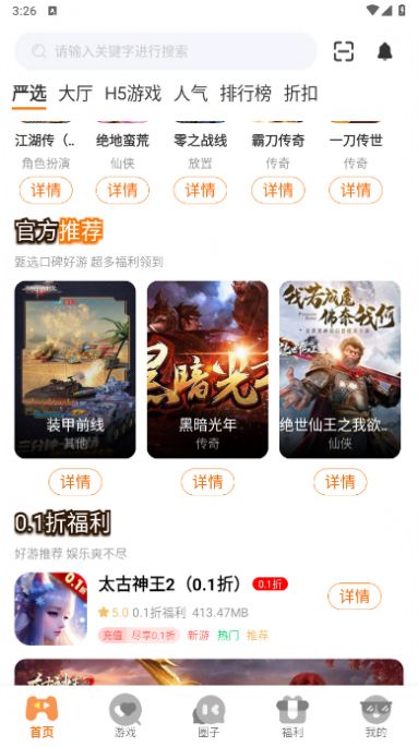 零充手游app官方版图片2