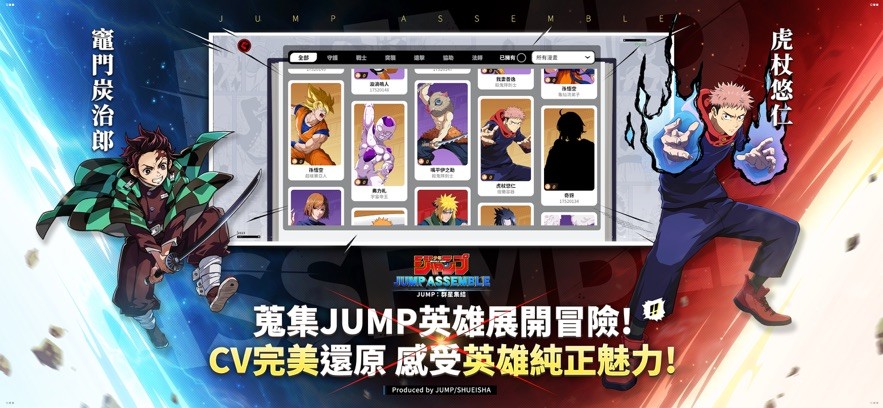 JUMP群星集结国际服截图