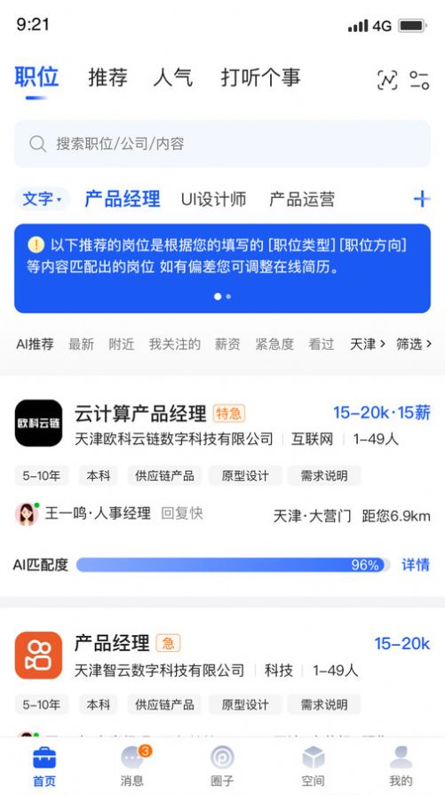 起哈聘app官方版图片1