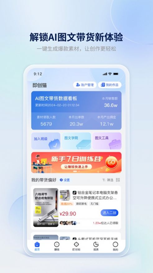 即创猫ai智能带货app下载官方图片1