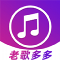 老歌多多app下载 v1.0.2