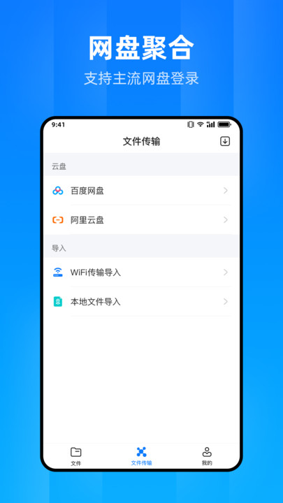 文件家管理助手app图片1