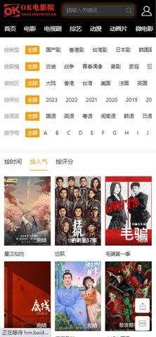 ok电影院最新版下载2024图片1