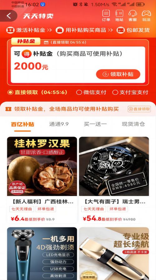 喜特卖app手机版图片1