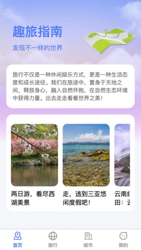 萌象趣旅app官方版图片1