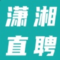 潇湘直聘app下载 v1.0.1