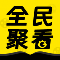 全民聚看app下载 v1.0.1