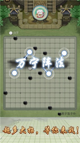 万宁五子棋完整版图1