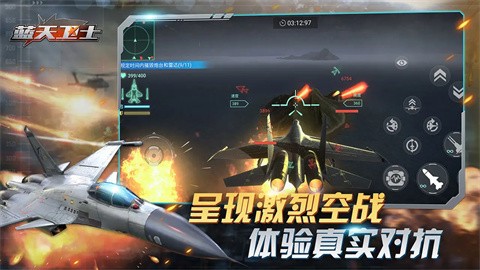 蓝天卫士最新版图2