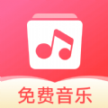 草莓免费音乐APP最新版 v1.0.0