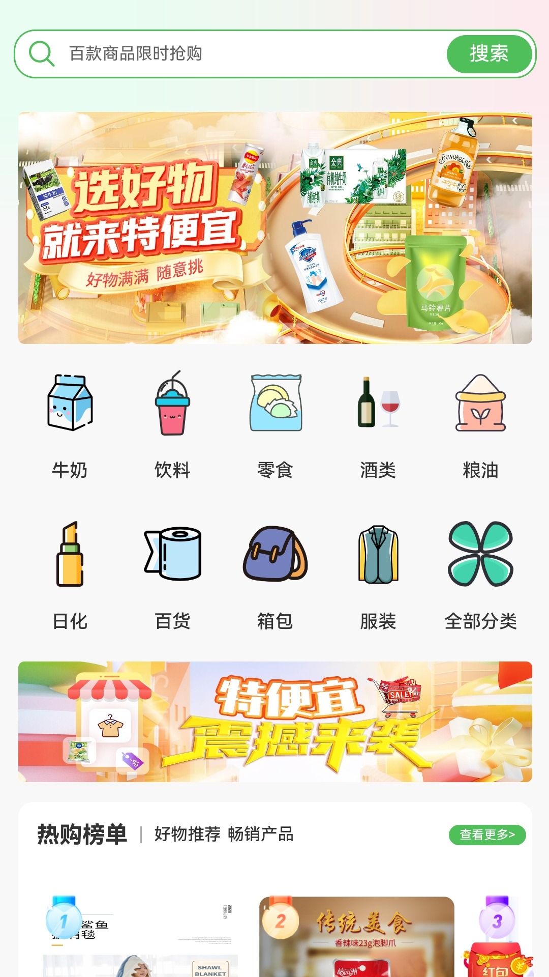 特便宜电商APP官方版图片1