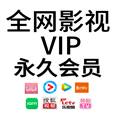 全网永久会员app下载 v5.0.16