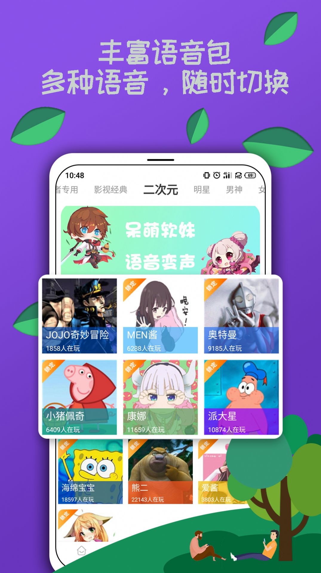 米度变声器app安卓版图片1