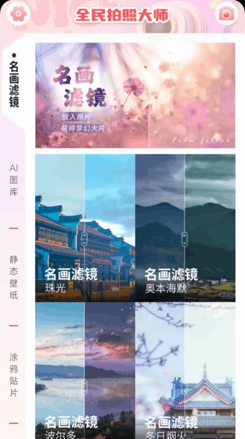 全民拍照大师app官方版图片1