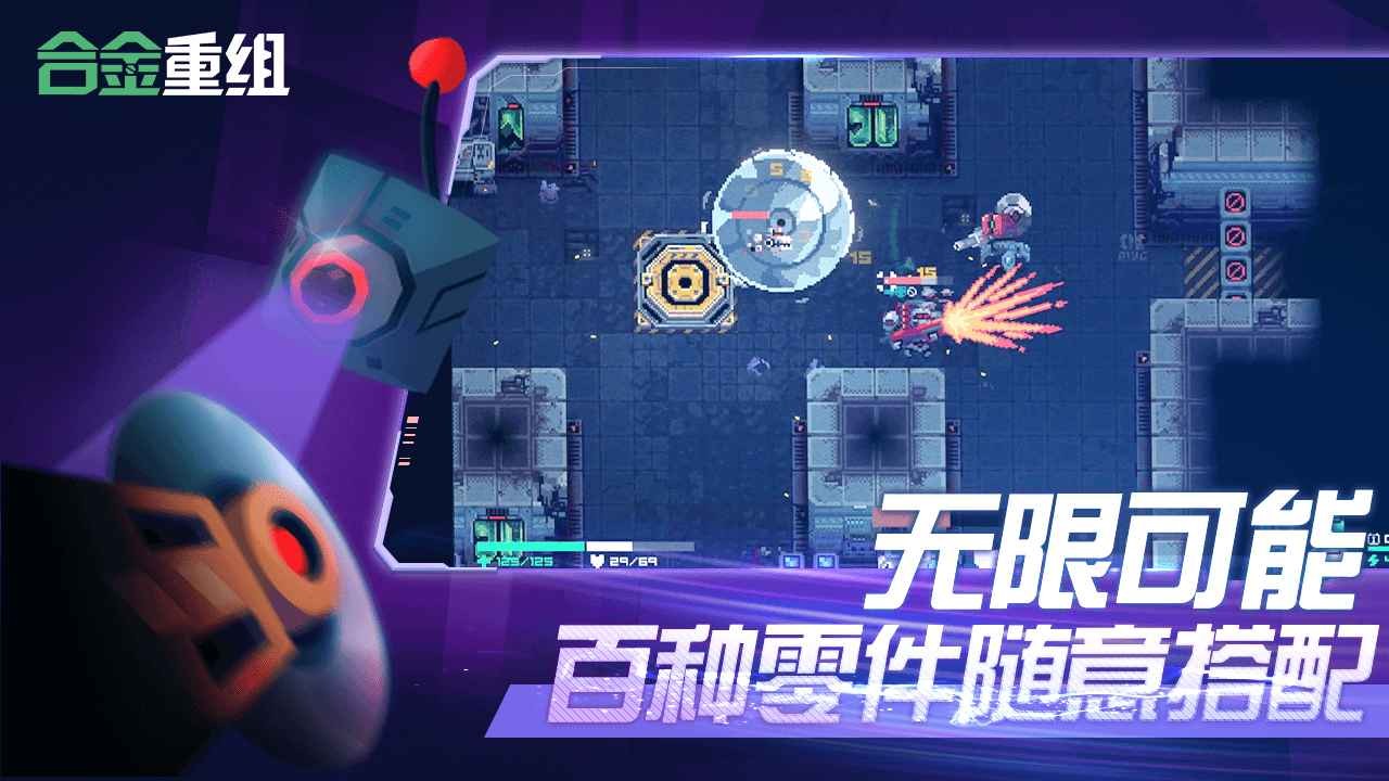 合金重组中文版截图