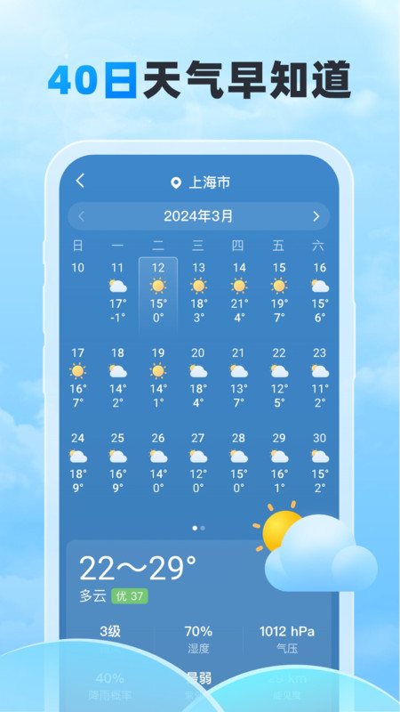 随行天气预报软件最新版图片1