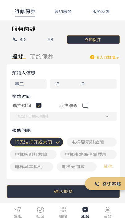 西奥管家电梯管理app图片1