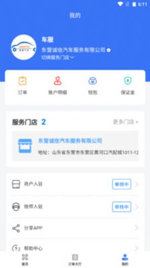 智慧汽服app手机版图片1