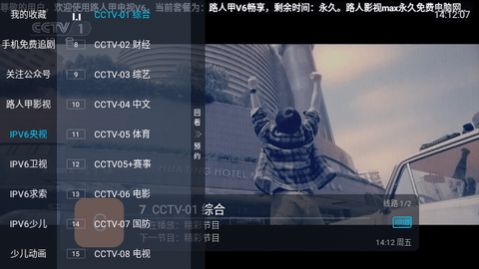 路人甲电视V6软件免费app图片2