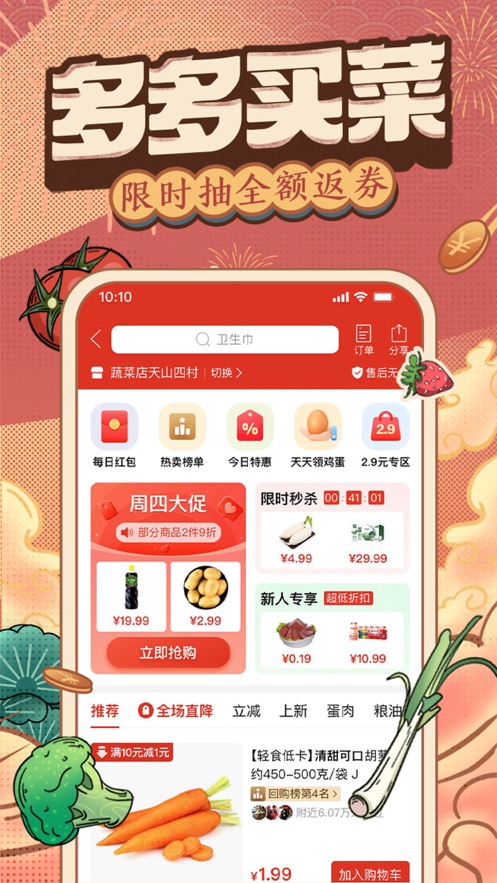 拼多多app官方下载旧版本图片2