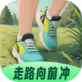 走路向前冲app下载 v2.0.1