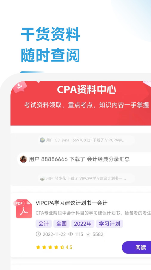 CPA备考跟我学软件官方版图片1