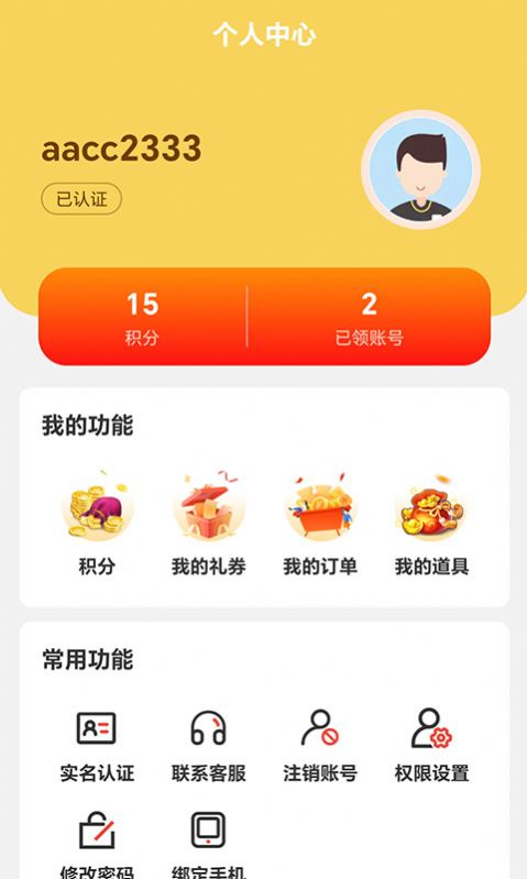 嗨折玩手游盒子app官方版图片1