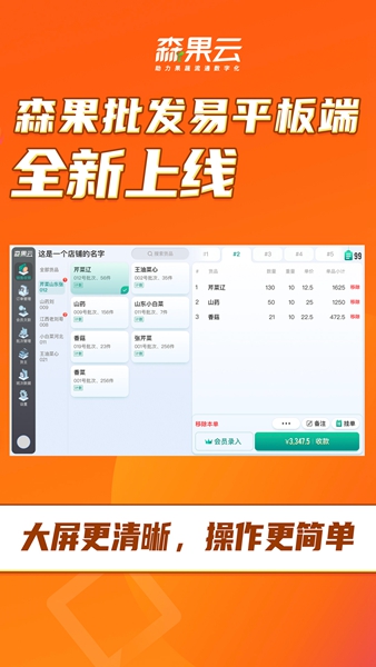 森果批发易平板端app官方版图片1