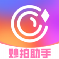 妙拍助手app下载 2.0.1