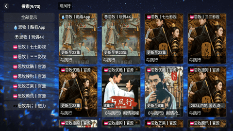 思牧TV2.0最新免费版图片1