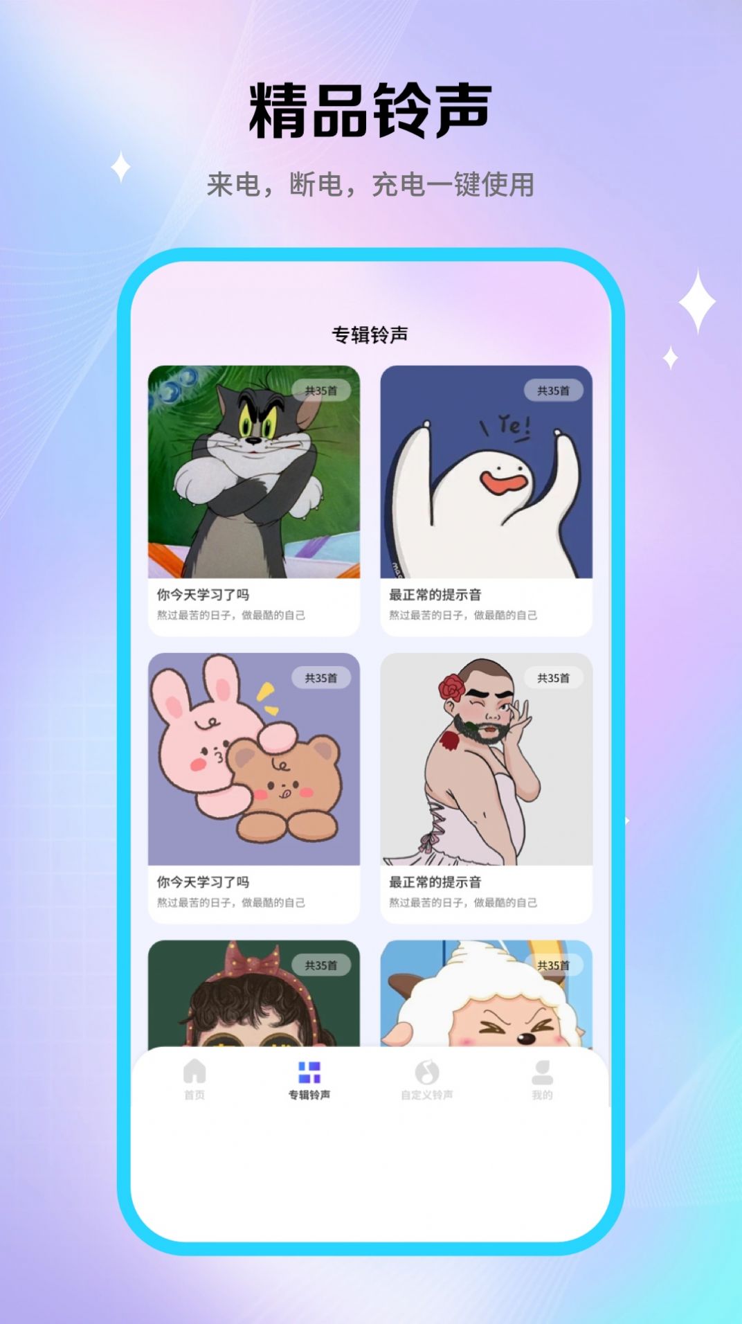 酷铃秀app手机版图片1