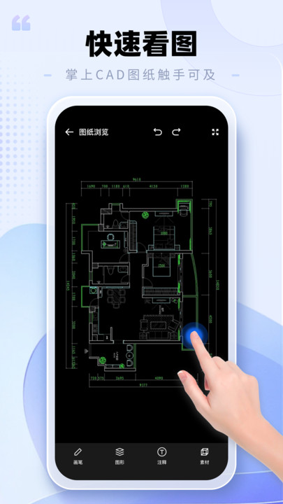 CAD手机看图助手软件最新版图片1