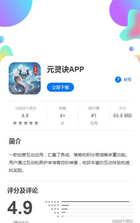 元灵决app官方手机版图片1