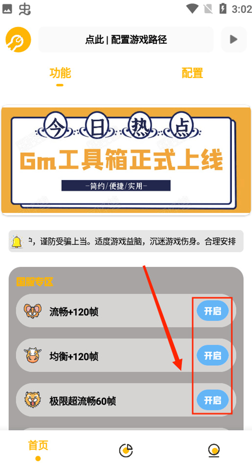 gm工具箱最新版