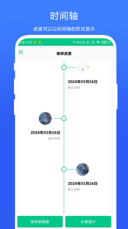 工程进度相机软件最新版图片1