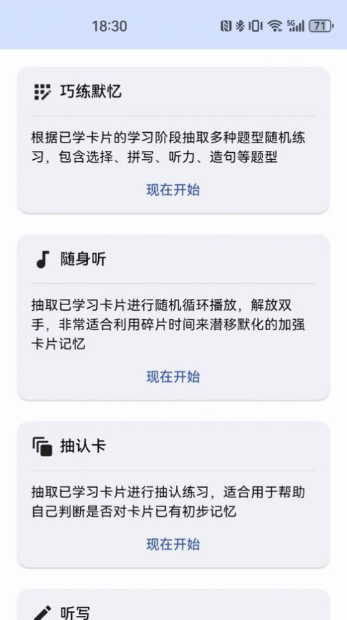 哆练单词app安卓版图片2