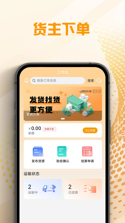 翔和翎货主端app手机版图片1