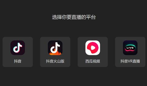 抖音直播伴侣app官方下载手机版图片1